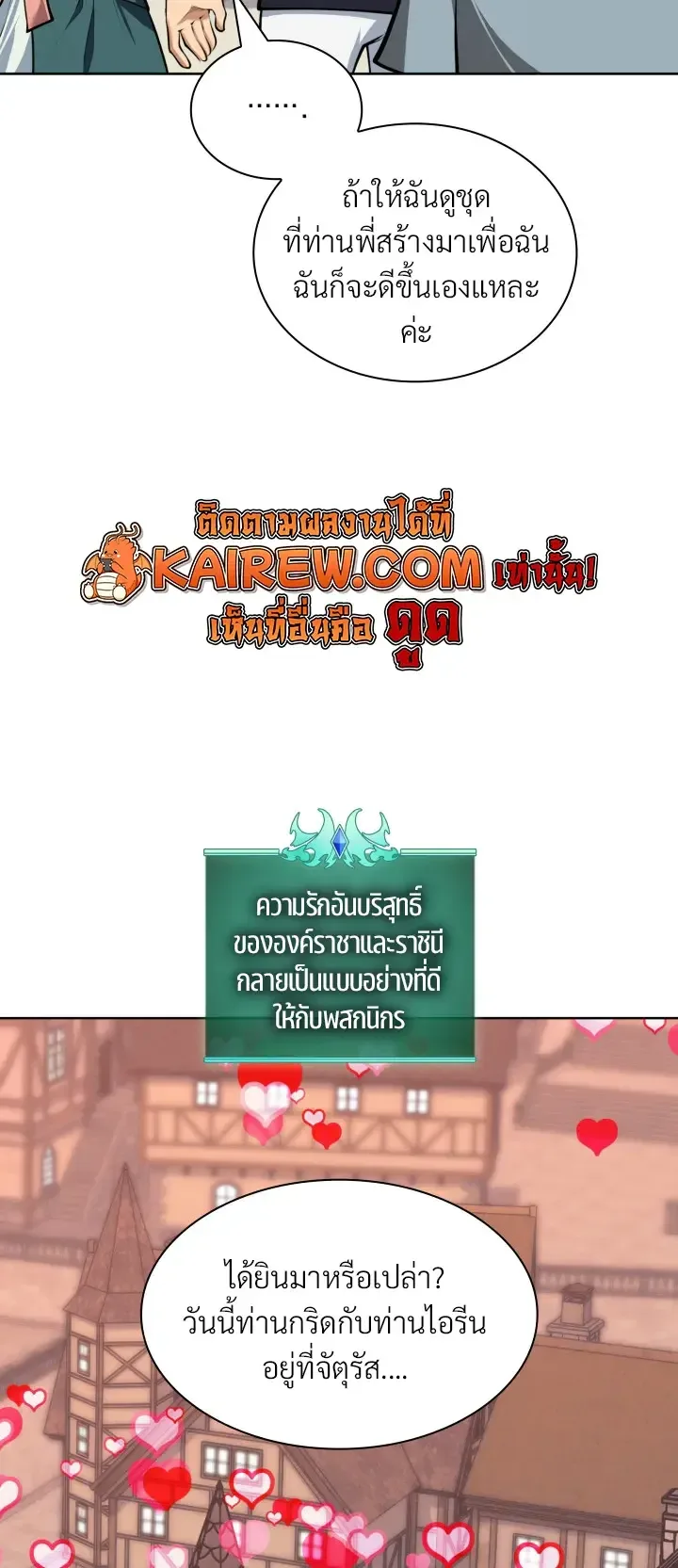 Overgeared จ้าวแห่งยุทธภัณฑ์ ตอนที่ 322 หน้า 32