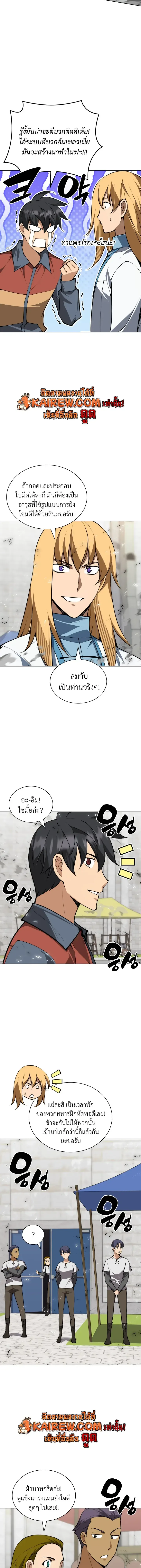 Overgeared จ้าวแห่งยุทธภัณฑ์ ตอนที่ 322 หน้า 5