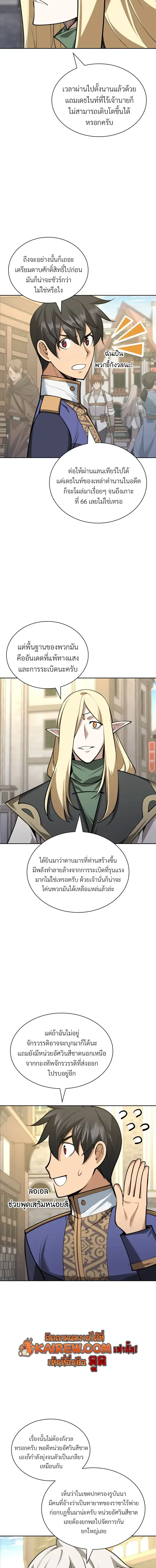 Overgeared จ้าวแห่งยุทธภัณฑ์ ตอนที่ 323 หน้า 11