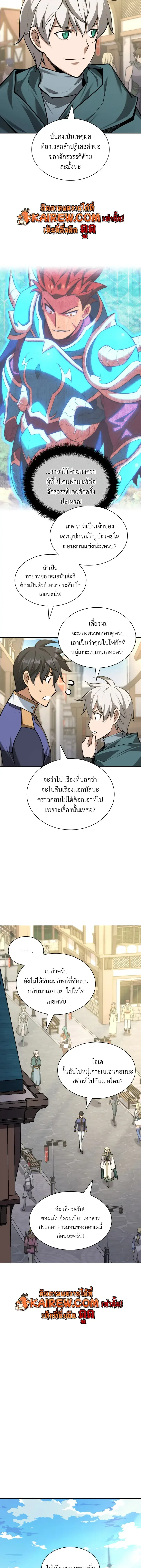 Overgeared จ้าวแห่งยุทธภัณฑ์ ตอนที่ 323 หน้า 12