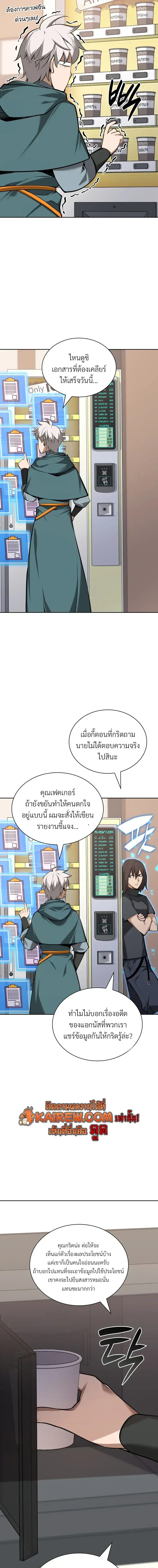Overgeared จ้าวแห่งยุทธภัณฑ์ ตอนที่ 323 หน้า 22