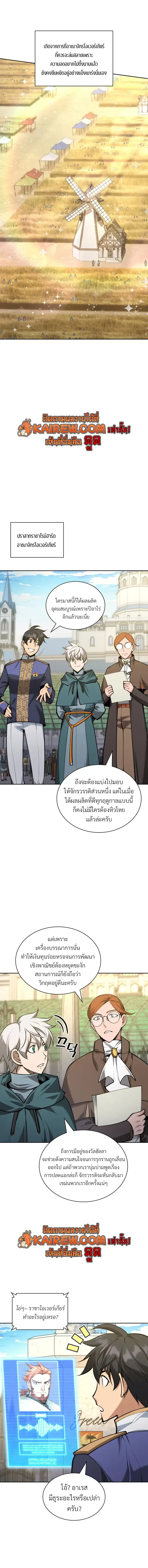 Overgeared จ้าวแห่งยุทธภัณฑ์ ตอนที่ 323 หน้า 5