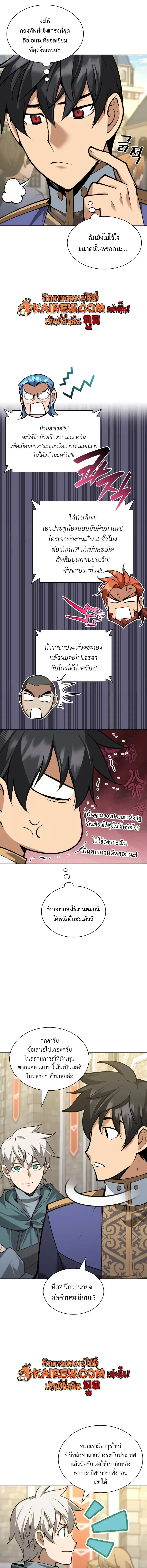 Overgeared จ้าวแห่งยุทธภัณฑ์ ตอนที่ 323 หน้า 7