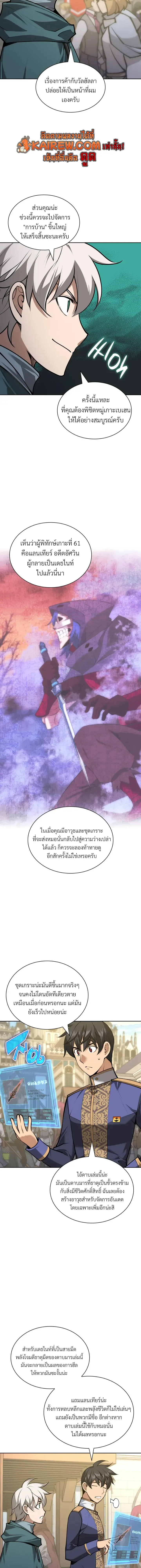 Overgeared จ้าวแห่งยุทธภัณฑ์ ตอนที่ 323 หน้า 8