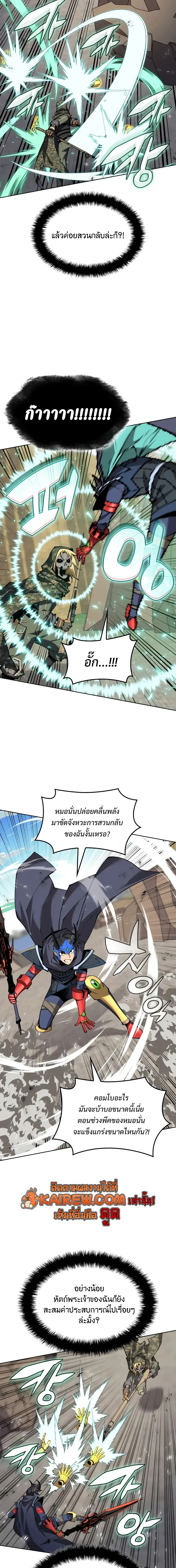 Overgeared จ้าวแห่งยุทธภัณฑ์ ตอนที่ 324 หน้า 15