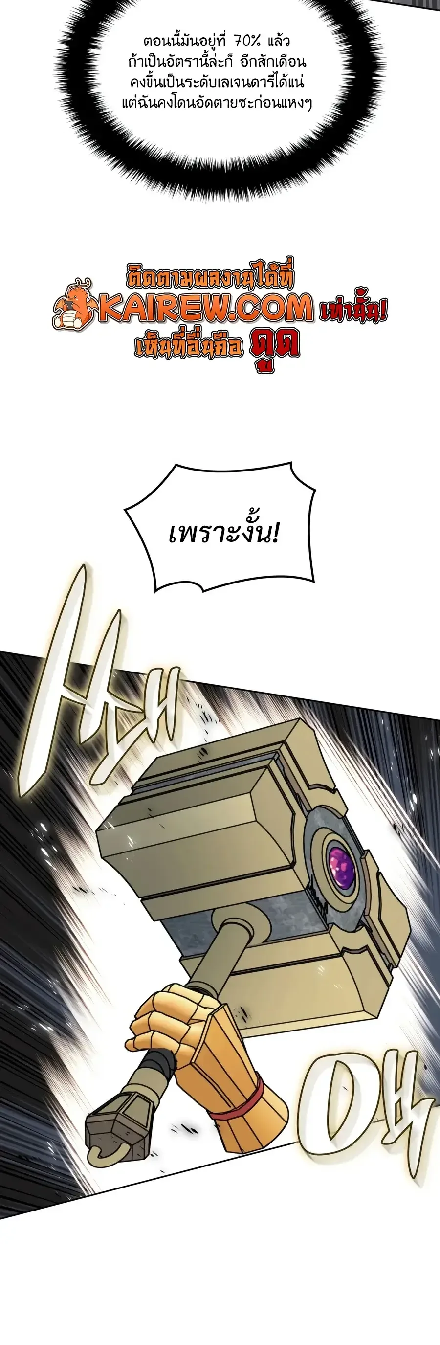 Overgeared จ้าวแห่งยุทธภัณฑ์ ตอนที่ 324 หน้า 16