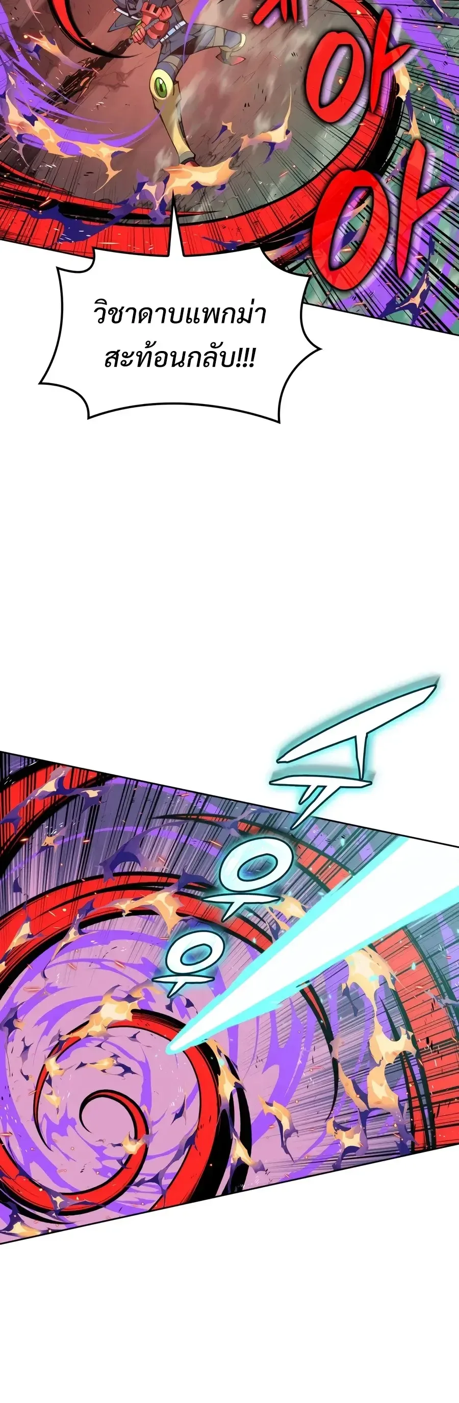 Overgeared จ้าวแห่งยุทธภัณฑ์ ตอนที่ 324 หน้า 28