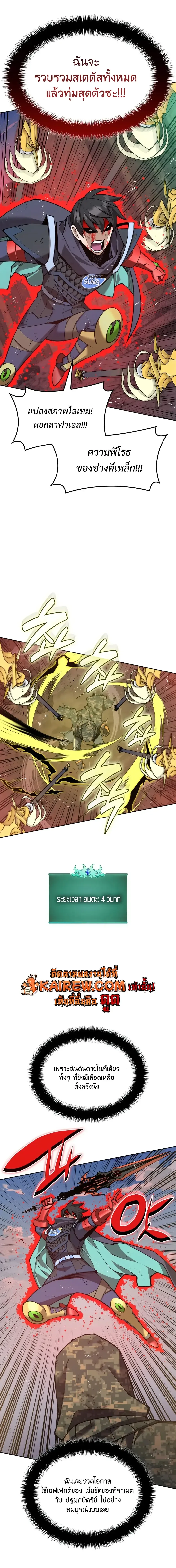 Overgeared จ้าวแห่งยุทธภัณฑ์ ตอนที่ 324 หน้า 33