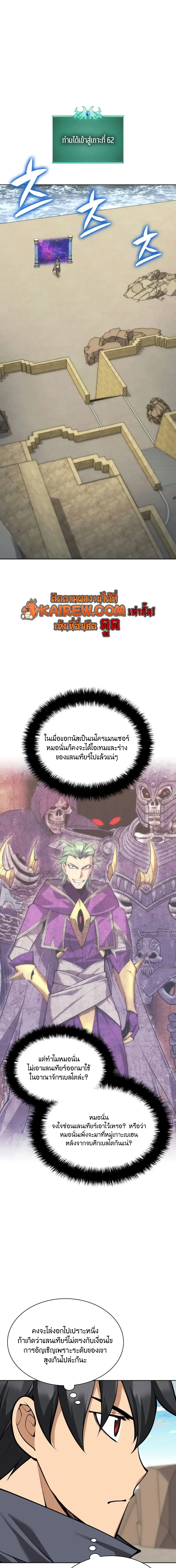Overgeared จ้าวแห่งยุทธภัณฑ์ ตอนที่ 324 หน้า 8