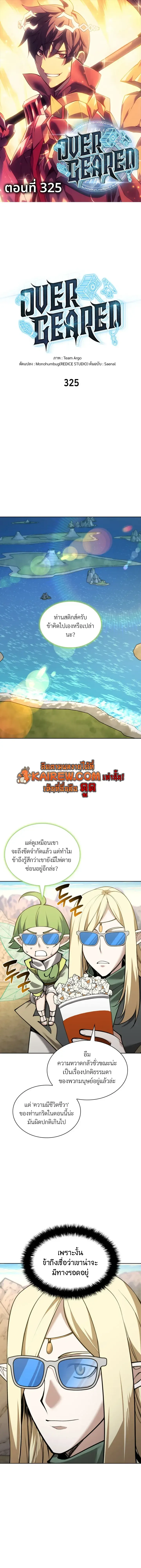Overgeared จ้าวแห่งยุทธภัณฑ์ ตอนที่ 325 หน้า 1