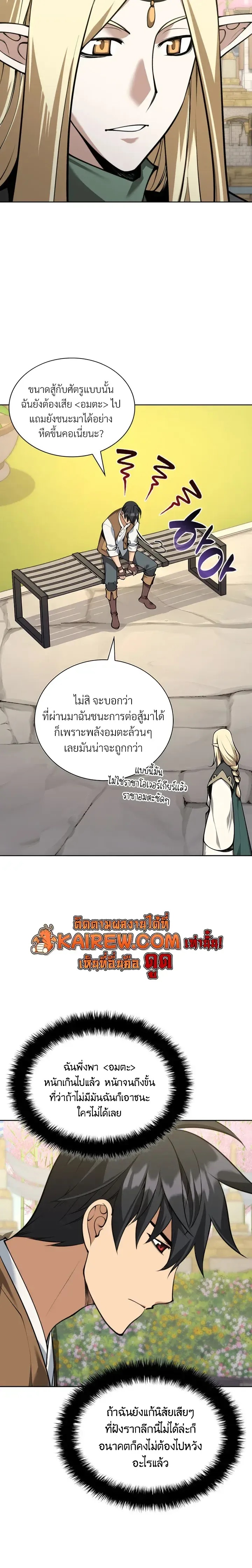 Overgeared จ้าวแห่งยุทธภัณฑ์ ตอนที่ 325 หน้า 12