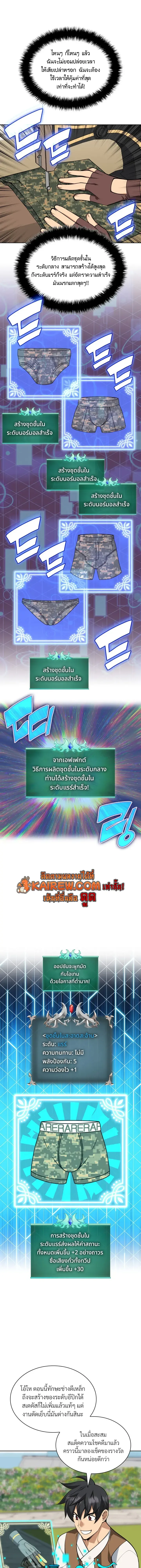 Overgeared จ้าวแห่งยุทธภัณฑ์ ตอนที่ 325 หน้า 17