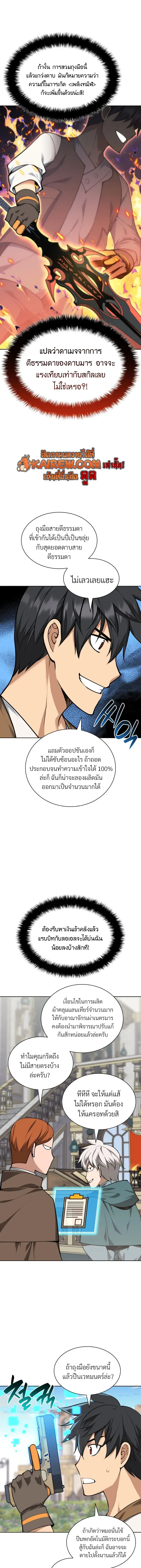 Overgeared จ้าวแห่งยุทธภัณฑ์ ตอนที่ 325 หน้า 21