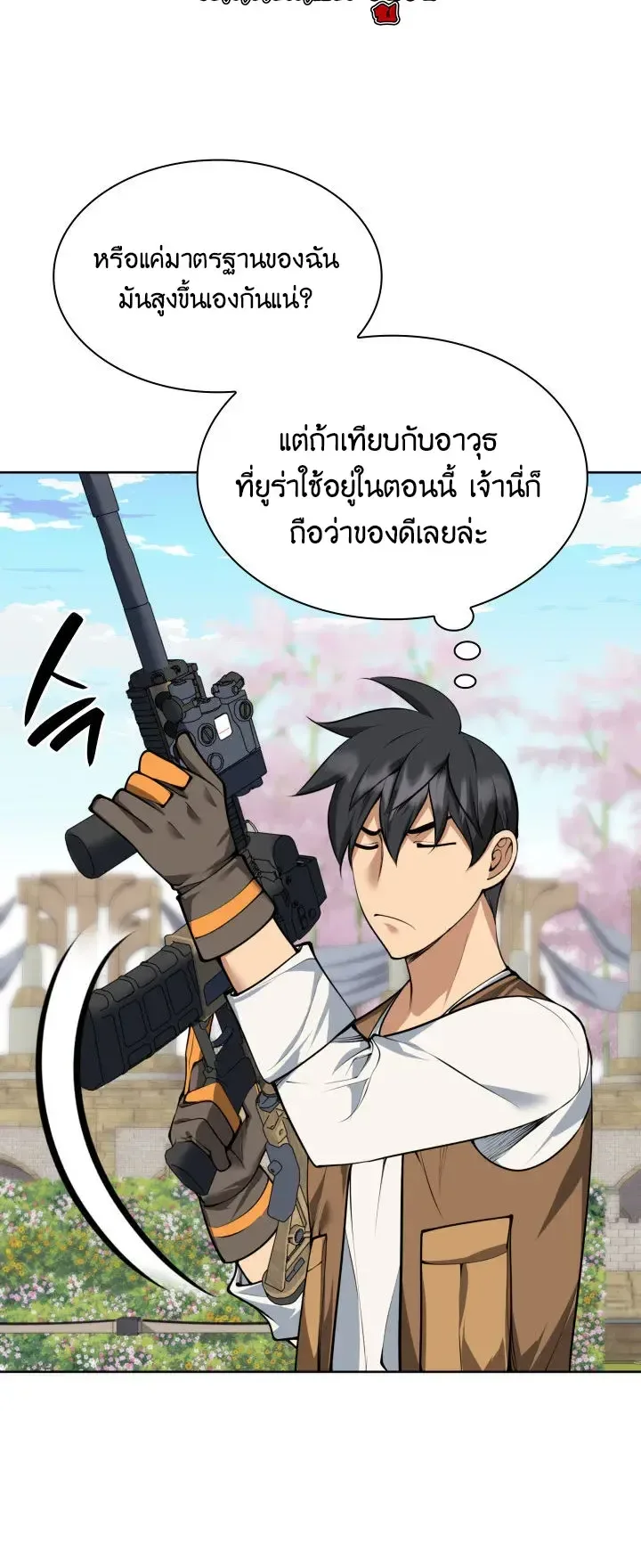 Overgeared จ้าวแห่งยุทธภัณฑ์ ตอนที่ 325 หน้า 24