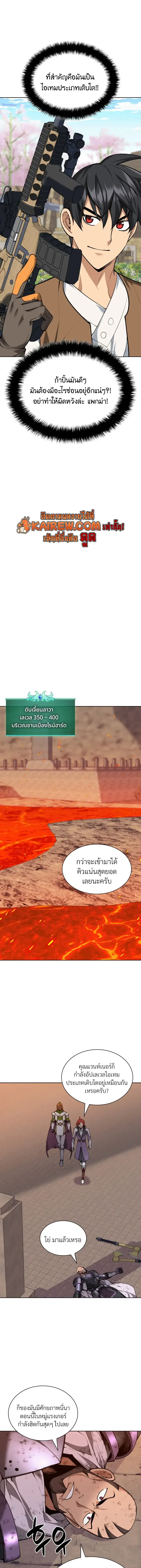 Overgeared จ้าวแห่งยุทธภัณฑ์ ตอนที่ 325 หน้า 25