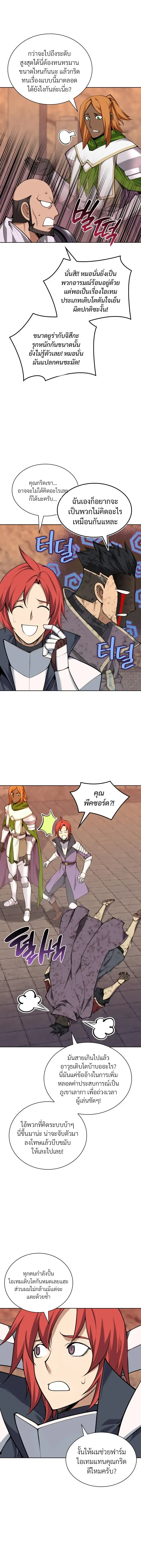 Overgeared จ้าวแห่งยุทธภัณฑ์ ตอนที่ 325 หน้า 27
