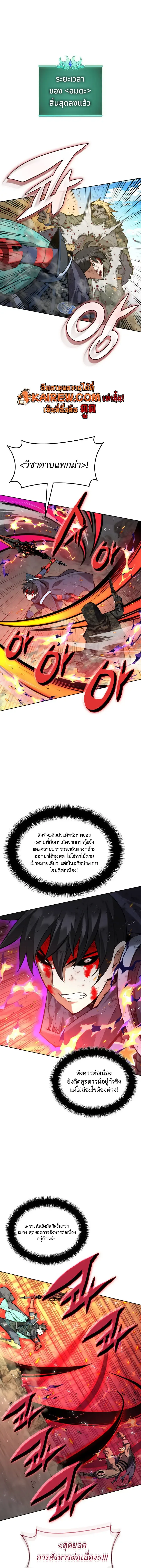 Overgeared จ้าวแห่งยุทธภัณฑ์ ตอนที่ 325 หน้า 5