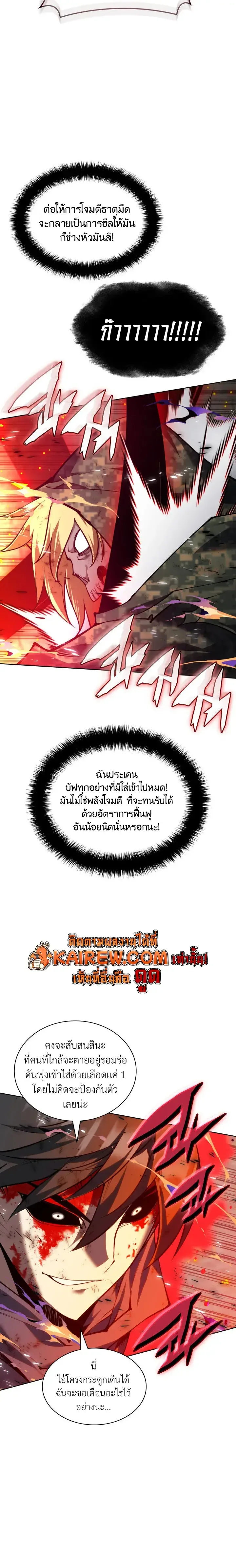 Overgeared จ้าวแห่งยุทธภัณฑ์ ตอนที่ 325 หน้า 6