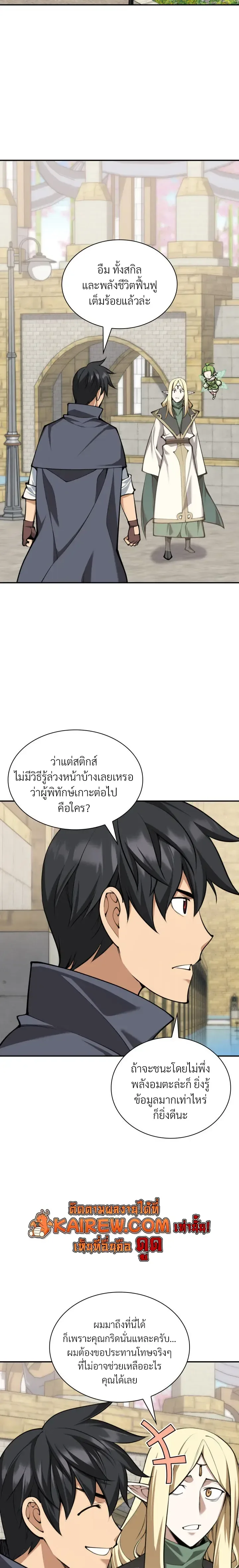 Overgeared จ้าวแห่งยุทธภัณฑ์ ตอนที่ 326 หน้า 12