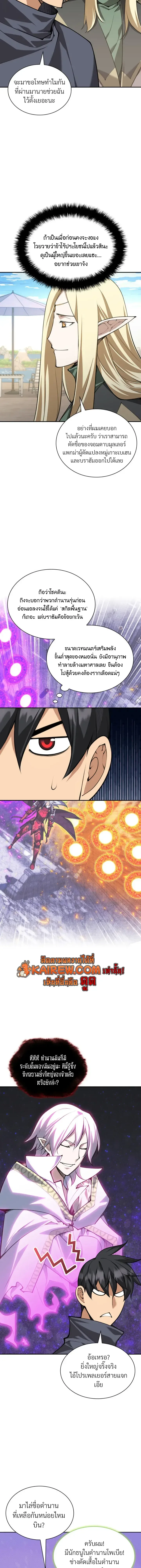Overgeared จ้าวแห่งยุทธภัณฑ์ ตอนที่ 326 หน้า 13