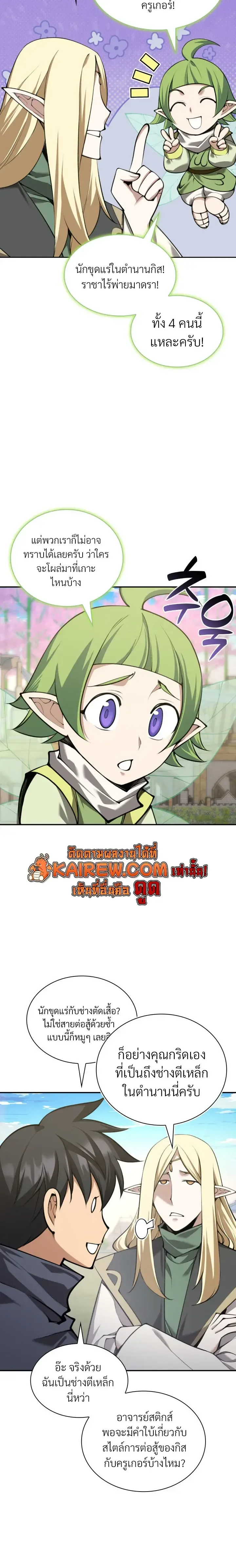 Overgeared จ้าวแห่งยุทธภัณฑ์ ตอนที่ 326 หน้า 14