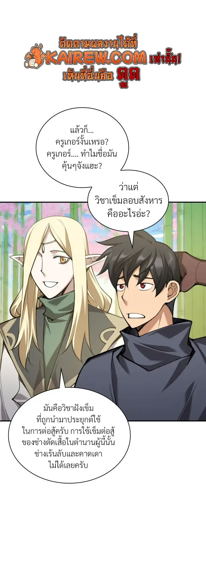 Overgeared จ้าวแห่งยุทธภัณฑ์ ตอนที่ 326 หน้า 16
