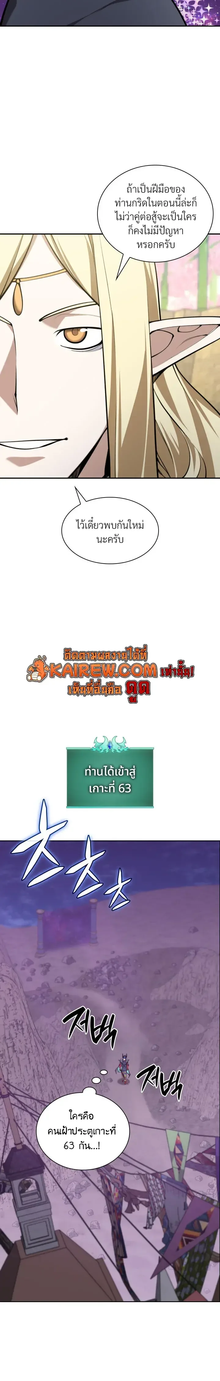 Overgeared จ้าวแห่งยุทธภัณฑ์ ตอนที่ 326 หน้า 18
