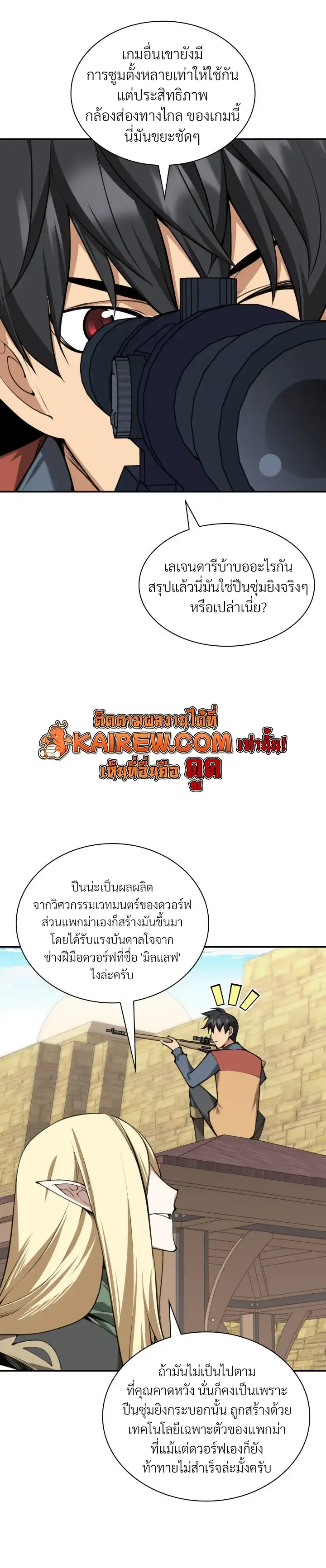 Overgeared จ้าวแห่งยุทธภัณฑ์ ตอนที่ 326 หน้า 2