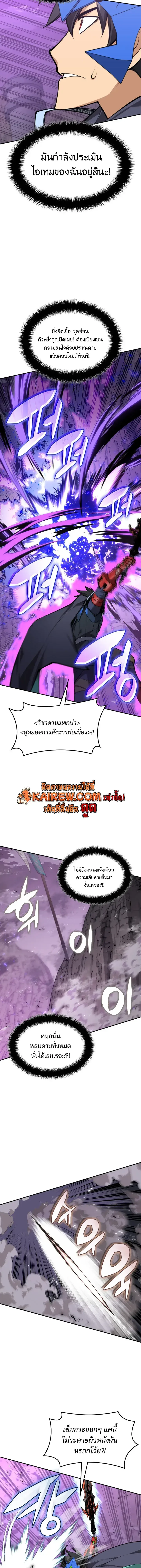 Overgeared จ้าวแห่งยุทธภัณฑ์ ตอนที่ 326 หน้า 21