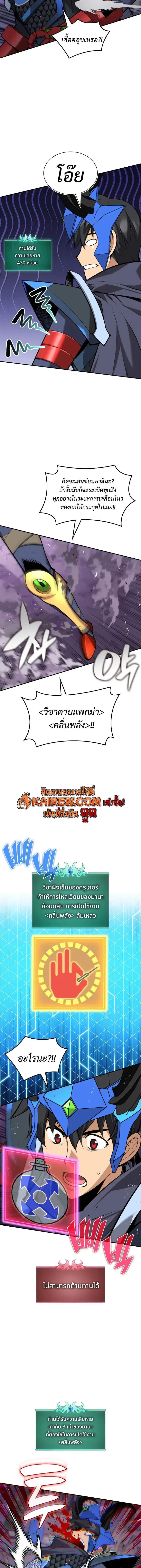 Overgeared จ้าวแห่งยุทธภัณฑ์ ตอนที่ 326 หน้า 23