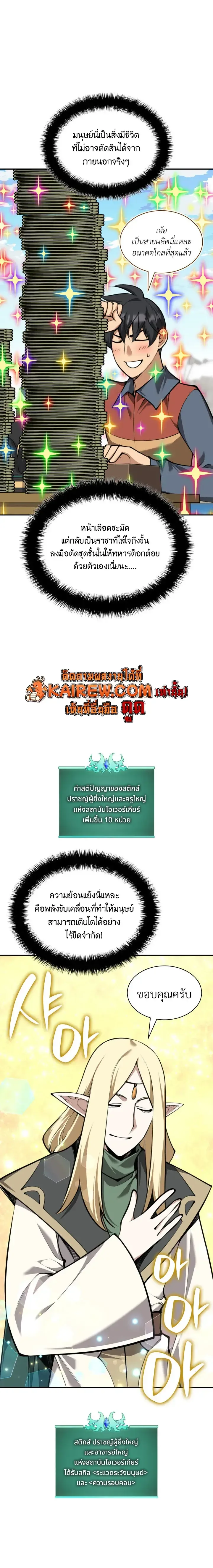 Overgeared จ้าวแห่งยุทธภัณฑ์ ตอนที่ 326 หน้า 6