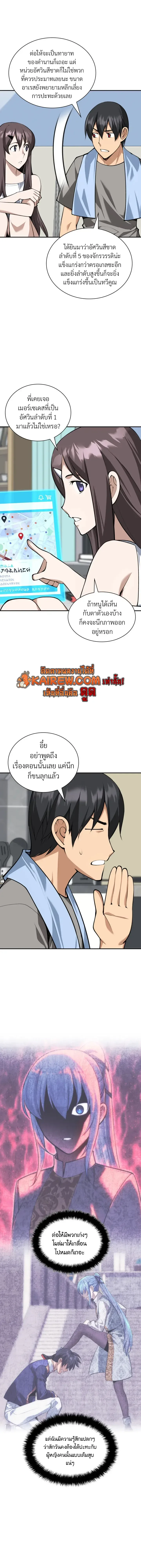 Overgeared จ้าวแห่งยุทธภัณฑ์ ตอนที่ 326 หน้า 9