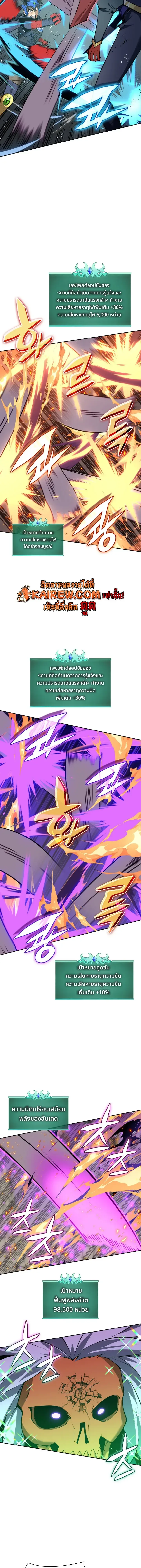 Overgeared จ้าวแห่งยุทธภัณฑ์ ตอนที่ 327 หน้า 13