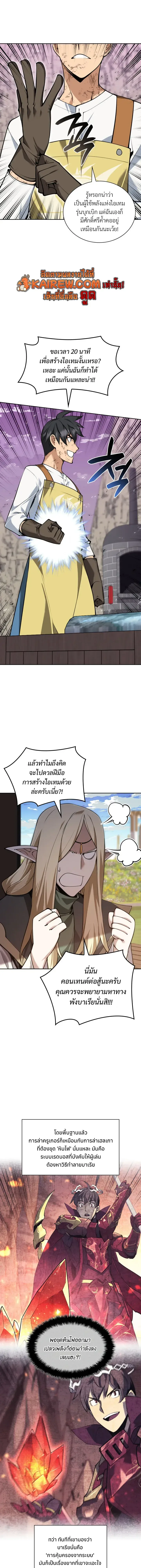 Overgeared จ้าวแห่งยุทธภัณฑ์ ตอนที่ 327 หน้า 17
