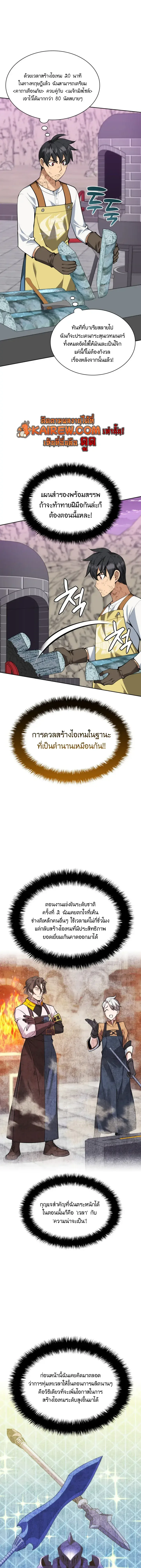 Overgeared จ้าวแห่งยุทธภัณฑ์ ตอนที่ 327 หน้า 19