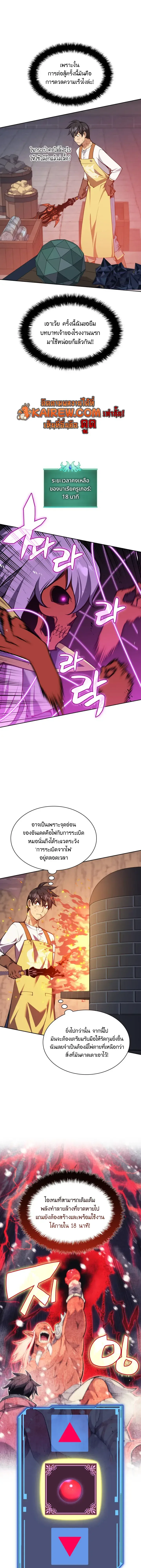 Overgeared จ้าวแห่งยุทธภัณฑ์ ตอนที่ 327 หน้า 21