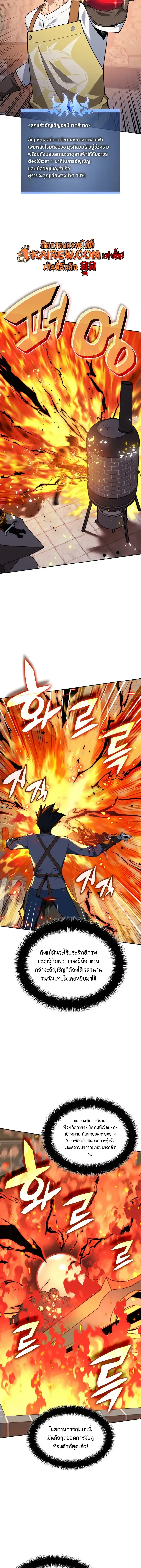 Overgeared จ้าวแห่งยุทธภัณฑ์ ตอนที่ 327 หน้า 23