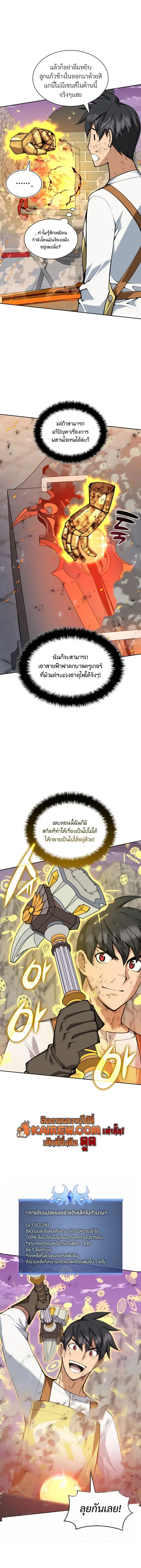 Overgeared จ้าวแห่งยุทธภัณฑ์ ตอนที่ 327 หน้า 25