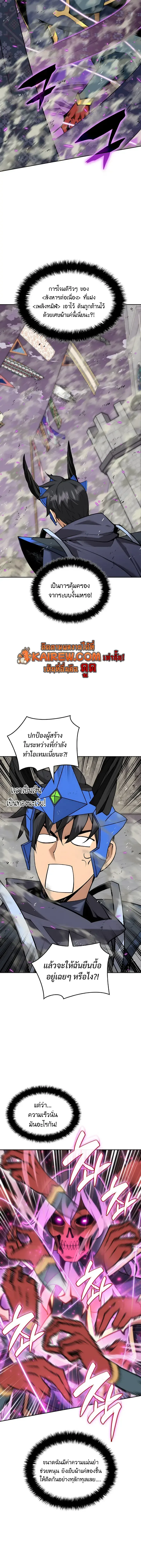 Overgeared จ้าวแห่งยุทธภัณฑ์ ตอนที่ 327 หน้า 3