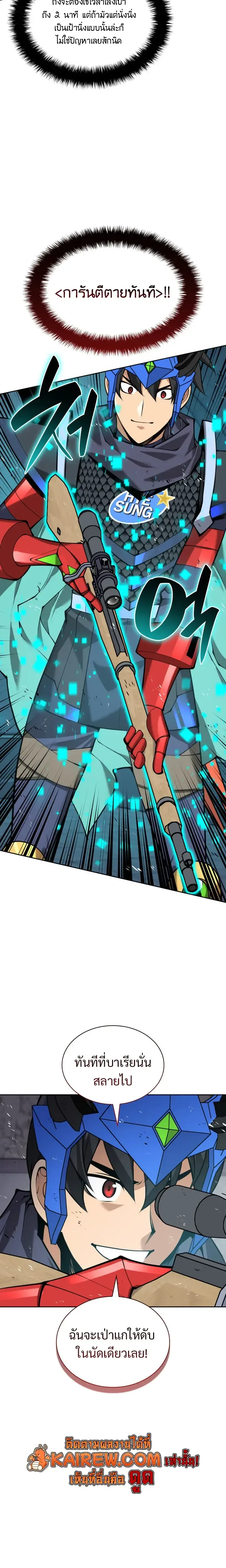 Overgeared จ้าวแห่งยุทธภัณฑ์ ตอนที่ 327 หน้า 6