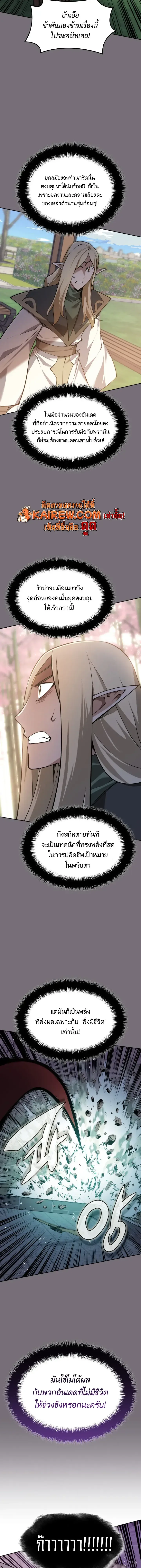 Overgeared จ้าวแห่งยุทธภัณฑ์ ตอนที่ 327 หน้า 9
