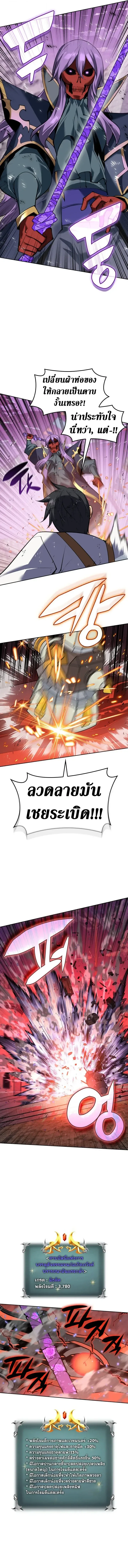 Overgeared จ้าวแห่งยุทธภัณฑ์ ตอนที่ 328 หน้า 2