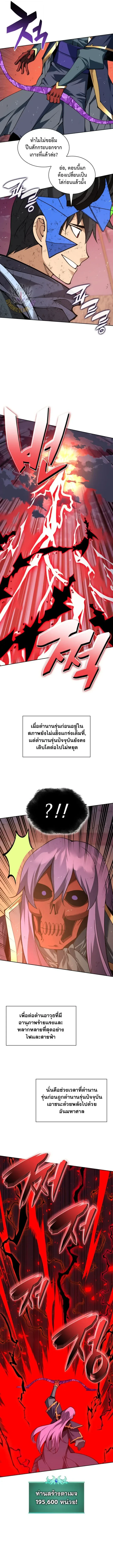 Overgeared จ้าวแห่งยุทธภัณฑ์ ตอนที่ 328 หน้า 5