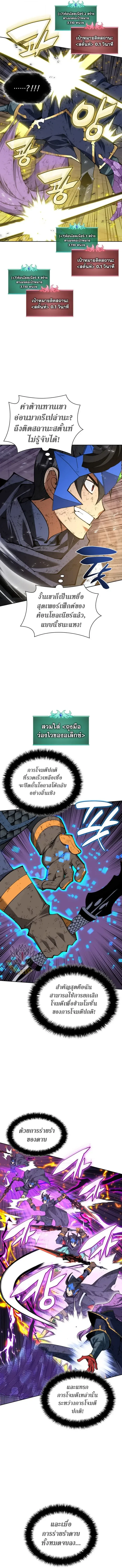 Overgeared จ้าวแห่งยุทธภัณฑ์ ตอนที่ 328 หน้า 7