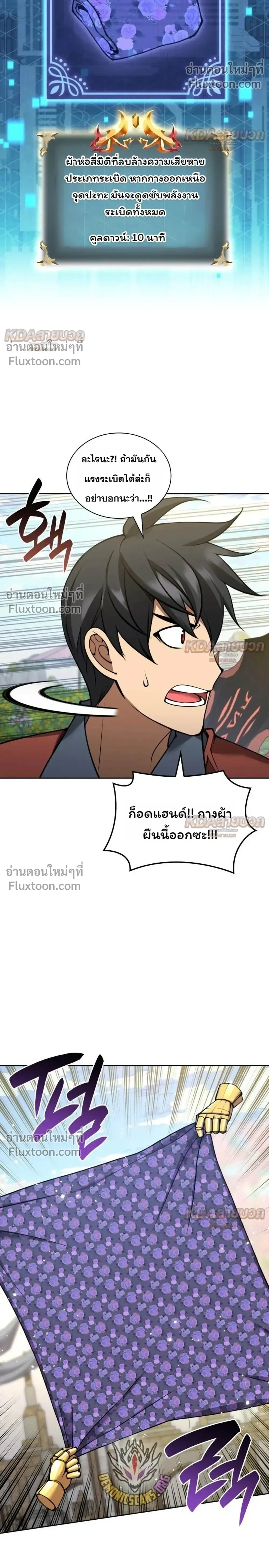 Overgeared จ้าวแห่งยุทธภัณฑ์ ตอนที่ 329 หน้า 12