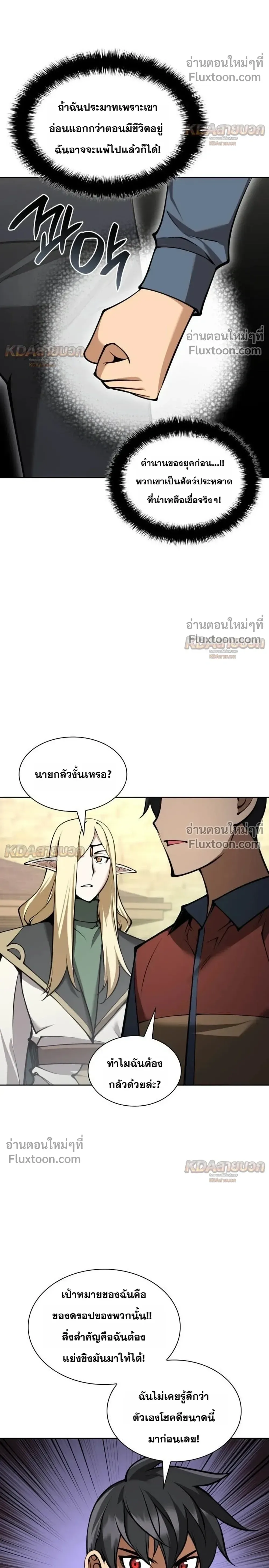 Overgeared จ้าวแห่งยุทธภัณฑ์ ตอนที่ 329 หน้า 16