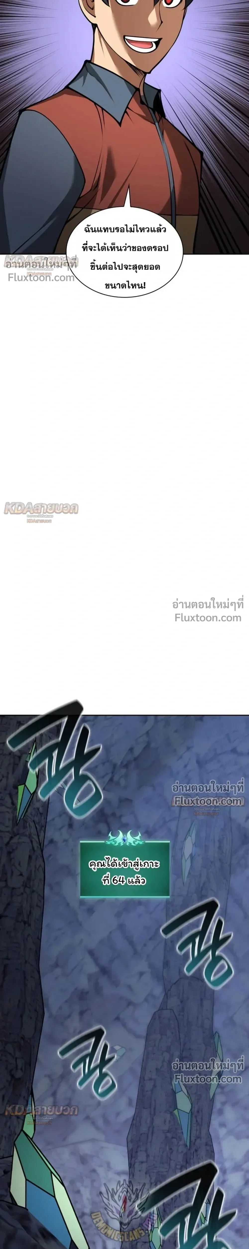 Overgeared จ้าวแห่งยุทธภัณฑ์ ตอนที่ 329 หน้า 17