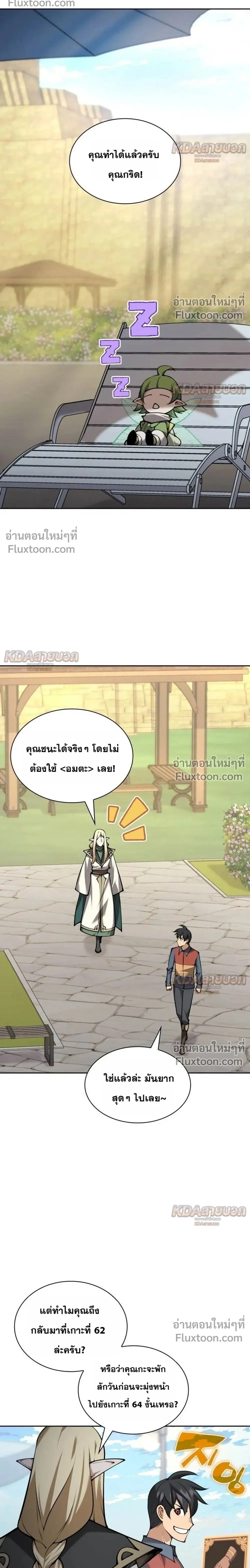 Overgeared จ้าวแห่งยุทธภัณฑ์ ตอนที่ 329 หน้า 2