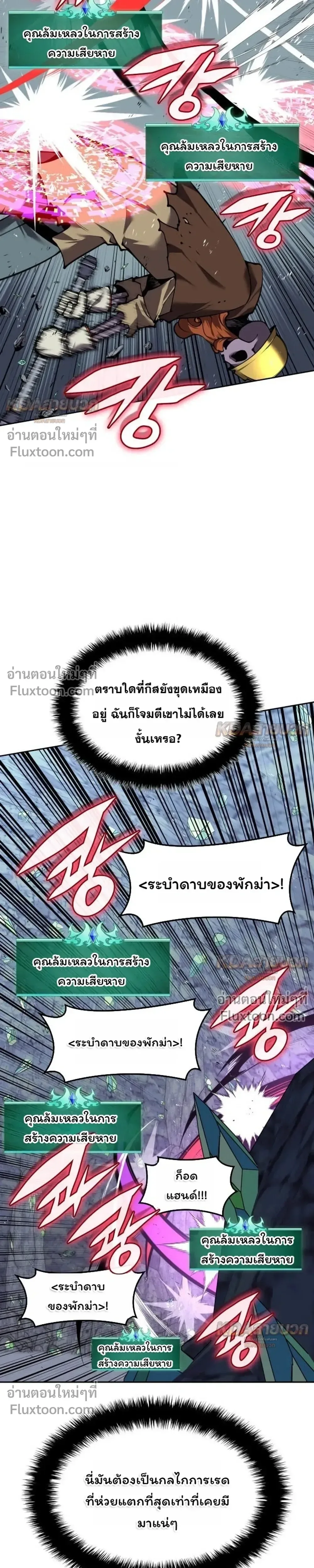 Overgeared จ้าวแห่งยุทธภัณฑ์ ตอนที่ 329 หน้า 23