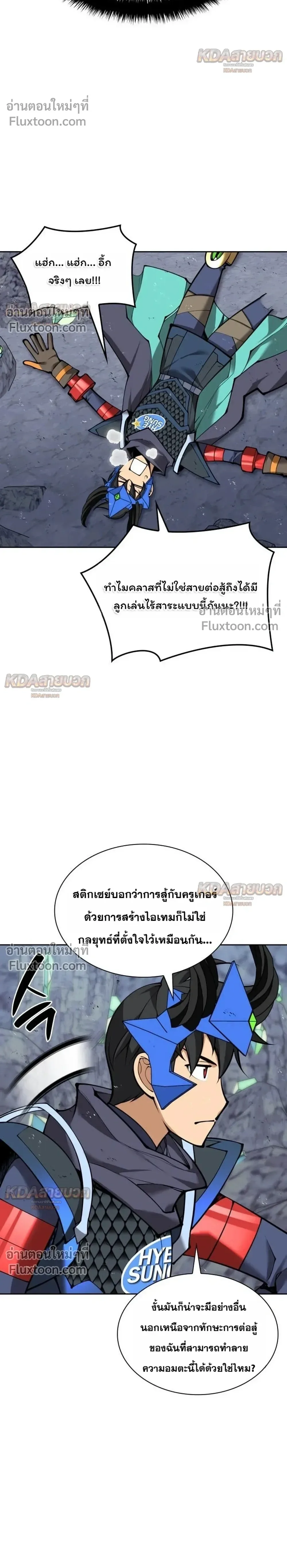 Overgeared จ้าวแห่งยุทธภัณฑ์ ตอนที่ 329 หน้า 24